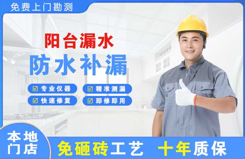 砀山阳台漏水维修