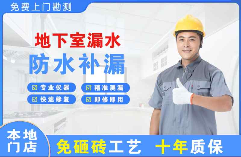 砀山地下室漏水维修